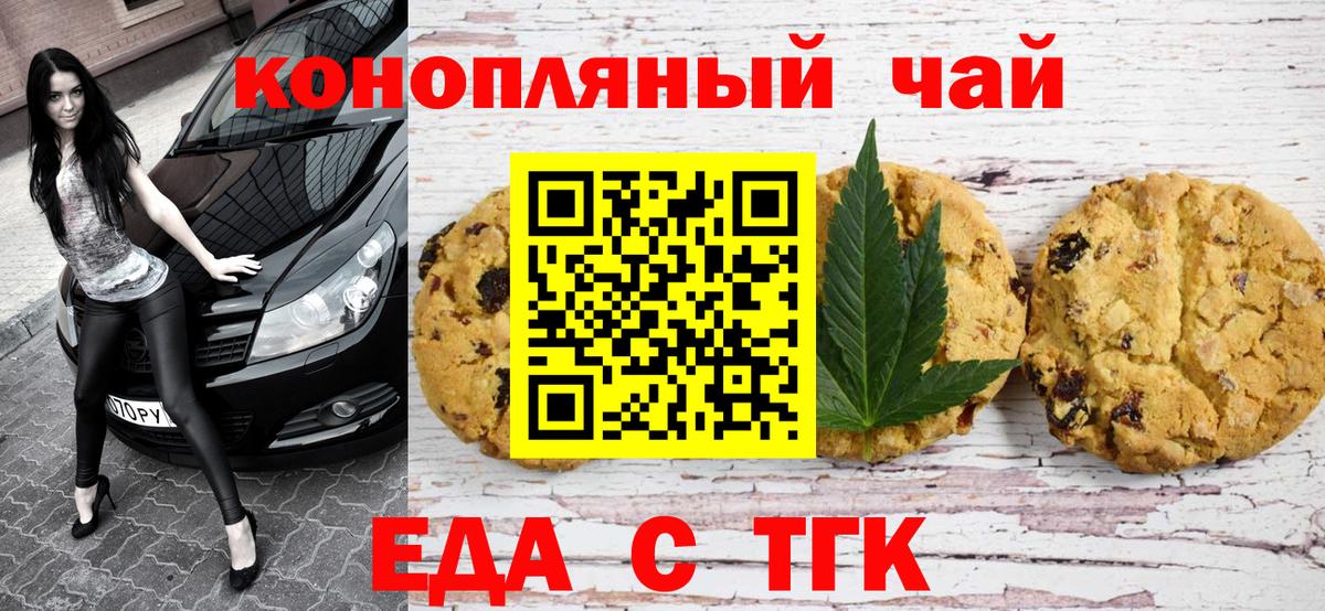 Еда ТГК конопля  Вход с VPN  Чусовой 