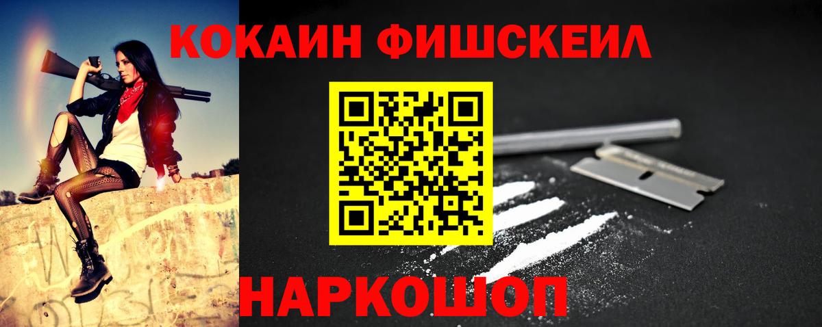 COCAIN 99%  Кокаин  Вход с VPN  Чусовой  Cocaine FishScale 