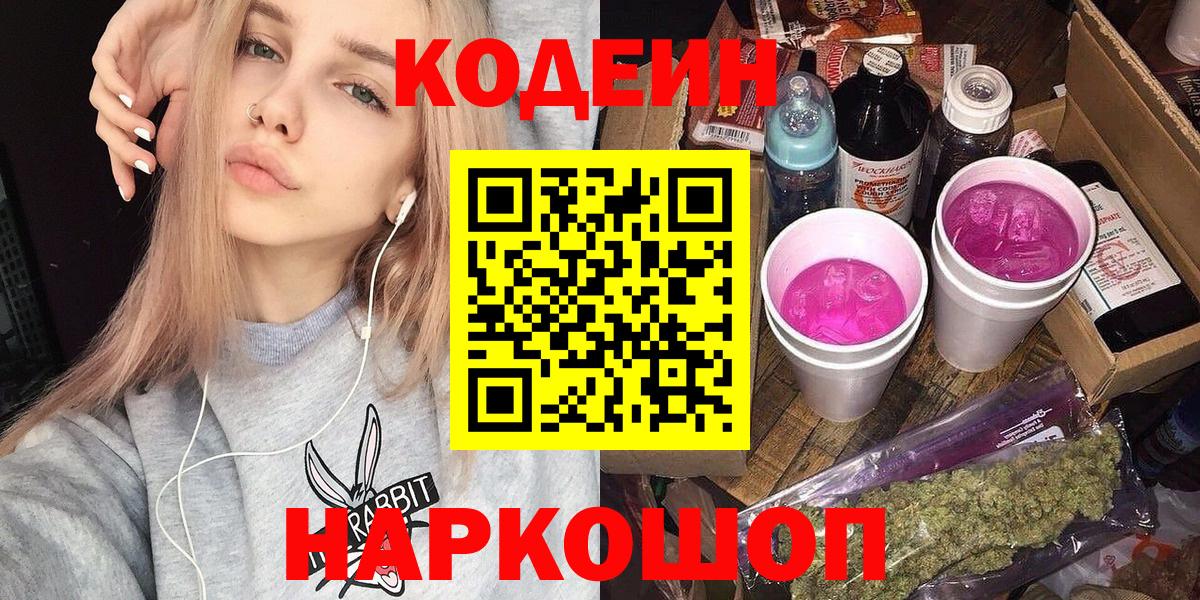 Кодеин напиток Lean (лин)  Кодеиновый сироп Lean напиток Lean (лин)  Вход с VPN  Чусовой 