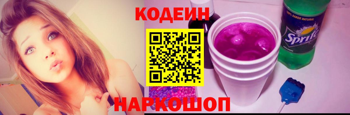 Кодеиновый сироп Lean напиток Lean (лин) Чусовой
