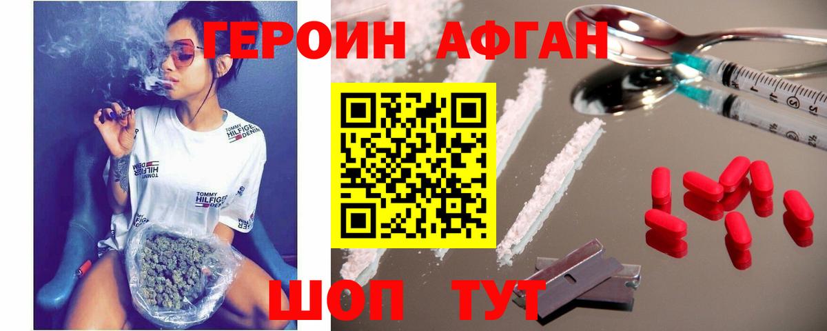 ГЕРОИН Афган  Героин  Чусовой  Вход с VPN 