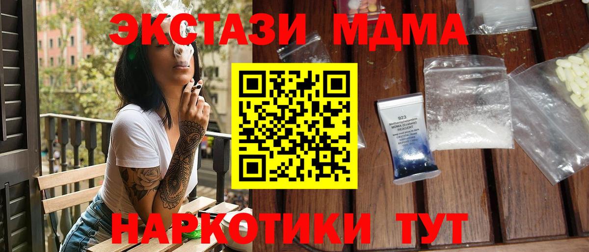 MDMA молли  Вход с VPN  MDMA  MDMA кристаллы  Чусовой 