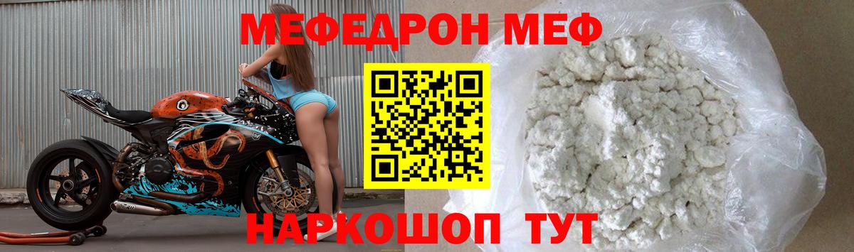 Меф мяу мяу мука Чусовой