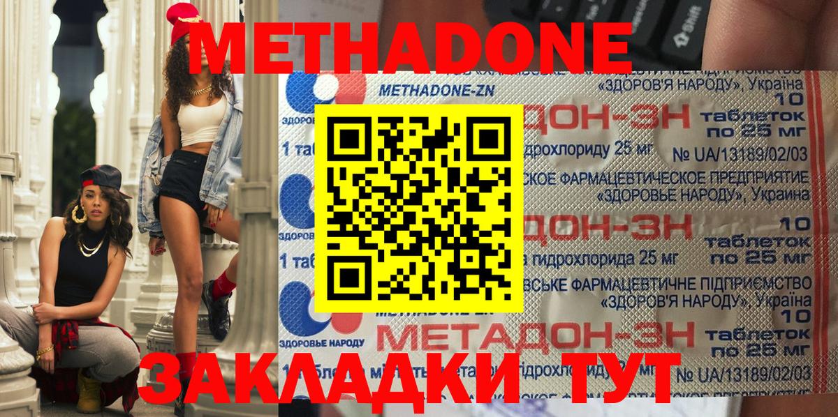 Метадон кристалл Чусовой