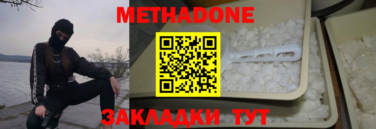 Метадон кристалл  МЕТАДОН белоснежный  Чусовой  Вход с VPN 
